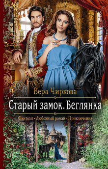 Книга Беглянка